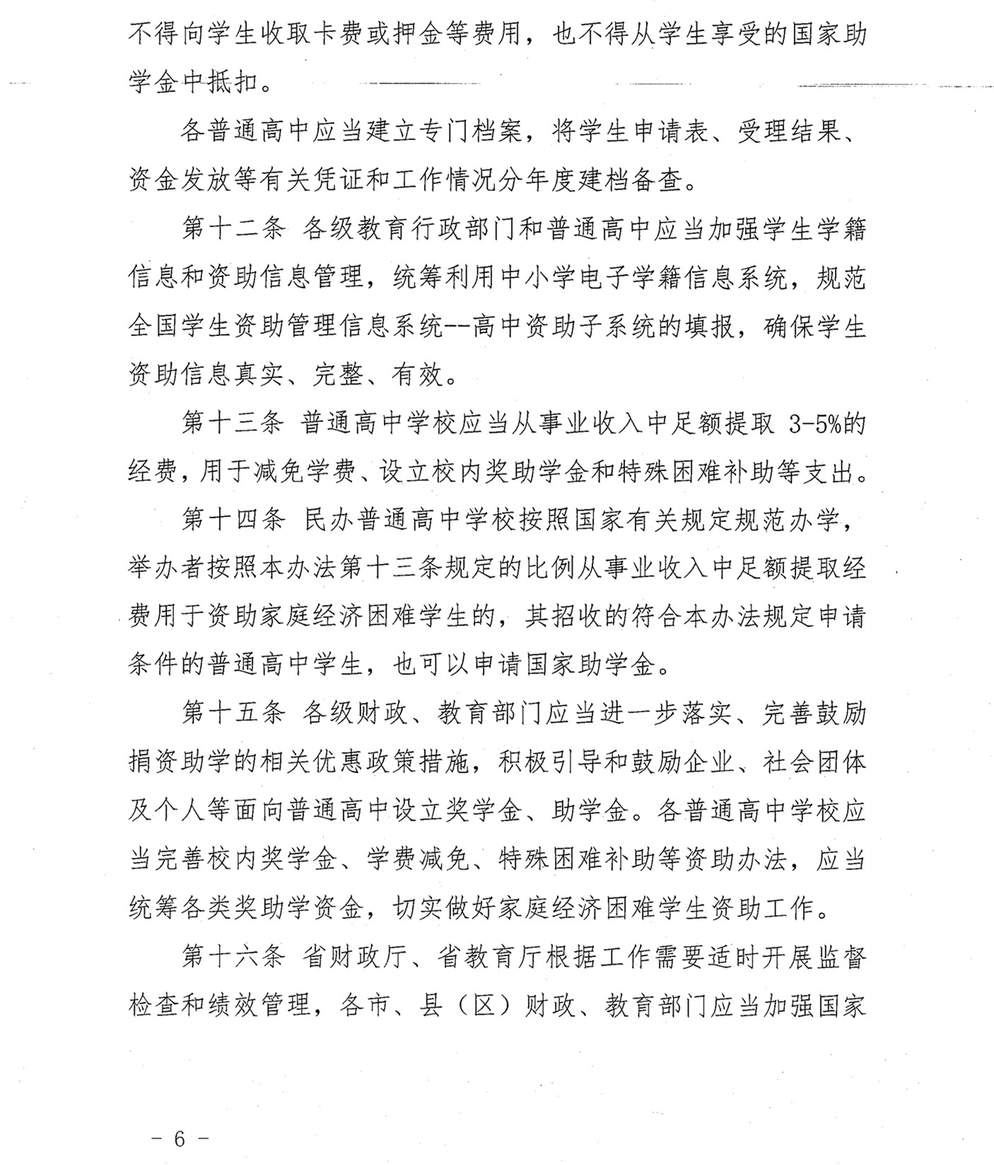 福建省普通高中国家助学金管理办法(2017) (1)_05.jpg